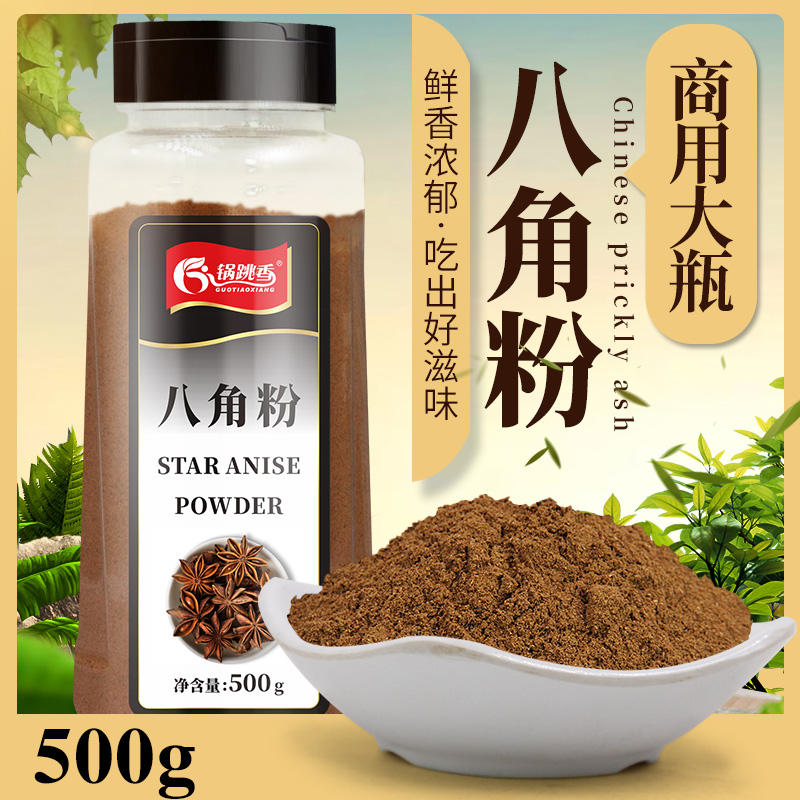 八角粉500g 广西 八角 香料 大料 大茴香农家现磨调味料包邮