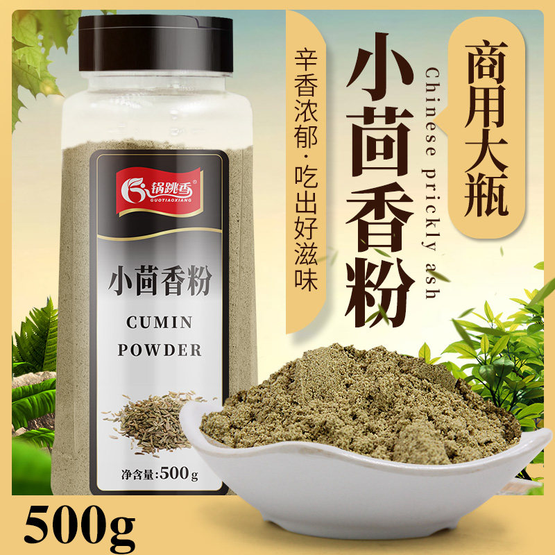 小茴香粉500克现磨小回面纯茴香粒打粉 烧烤卤菜香料大全撒料调料