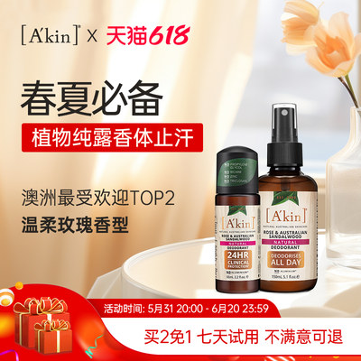 Akin持久体香除异味止汗露