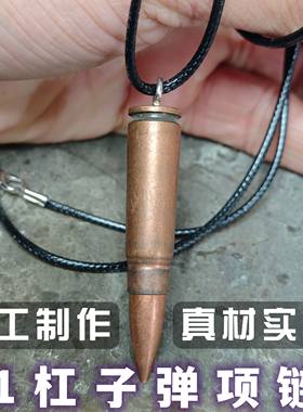 退役81杠子弹项链7.62mm真子弹头弹壳工艺品手工制作吊坠退伍纪念