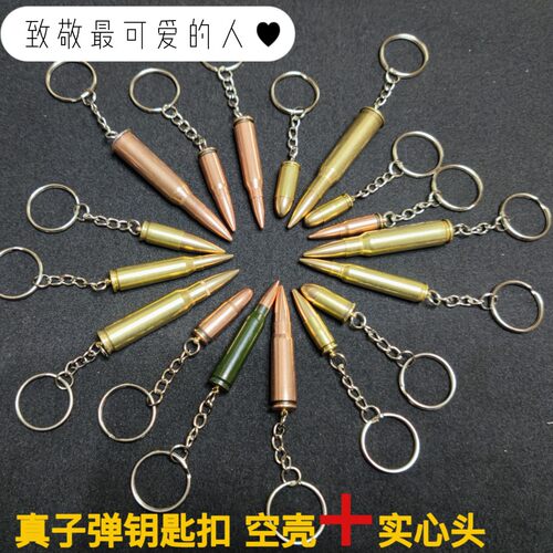 95式子弹钥匙扣 弹壳工艺品 创意礼品 退伍纪念品 战狼项链 军恋