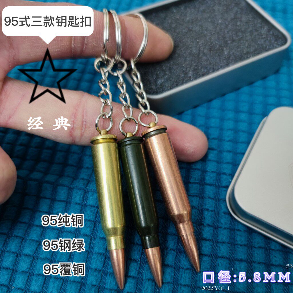 95式子弹钥匙扣弹壳工艺品退伍钥匙扣