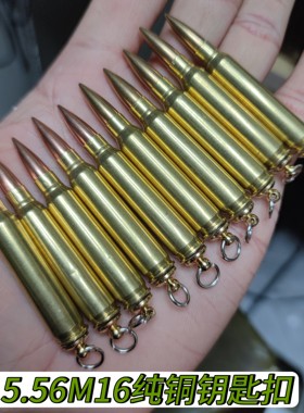 5.56mmM16子弹钥匙扣弹壳工艺品模型挂件军恋退伍纪念品礼物