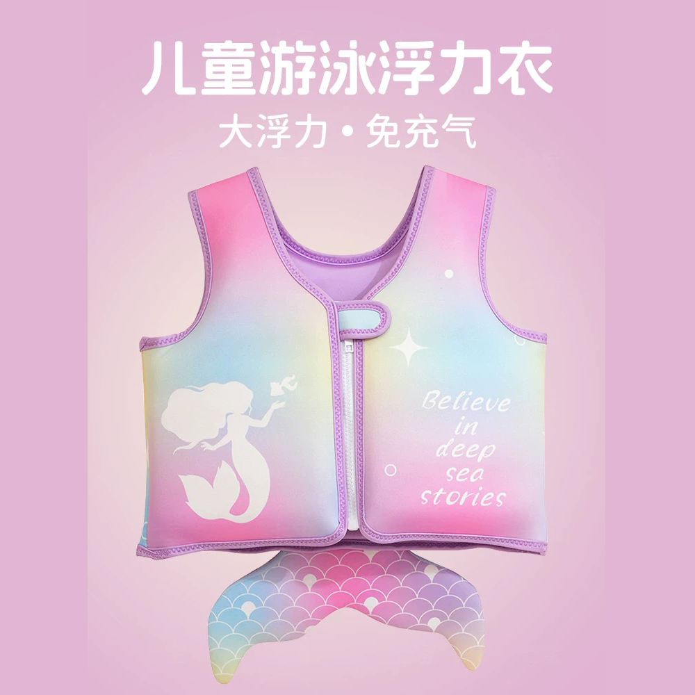 美人鱼浮力马甲学游泳装备