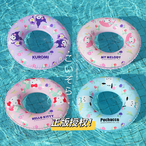 正版三丽鸥繁华系列游泳圈