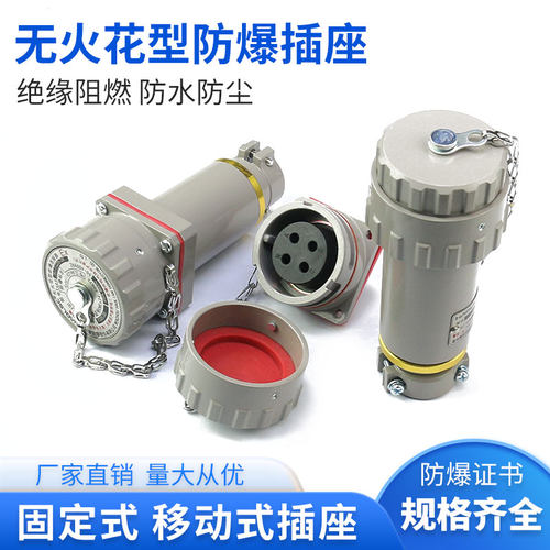 防爆无火花插销插头连接器航空移动式插座380V插头三相四五极插针