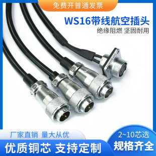 WS16航空插头插座带线2P34579针10芯公母插头连接线双公头延长线