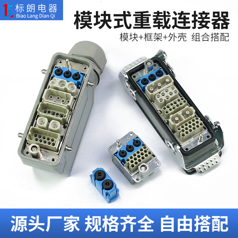 重载连接器组合HMK电路模块框架电源信号气路电路大电流气电一体 - 实物图