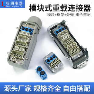 重载连接器组合HMK电路模块框架电源信号气路电路大电流气电一体