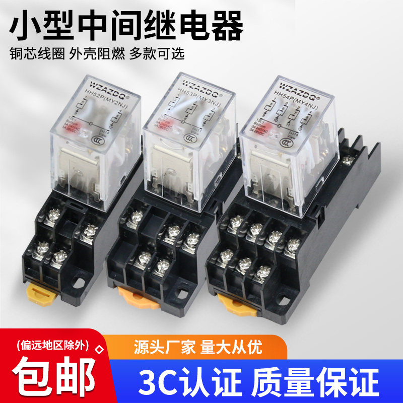 HH52P小型中间电磁继电器HH53P HH54P HH62P 220V交流12V 24V