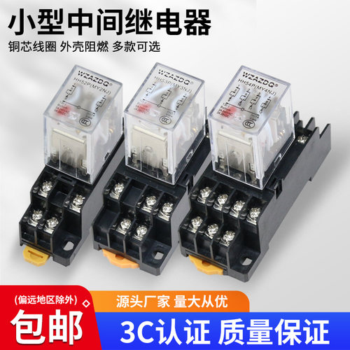 小型中间电磁继电器HH53P