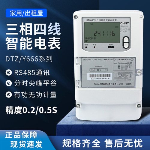 正泰DTZY666三相光伏DTZ666逆向计量尖峰平深谷电表0.5S级有无功
