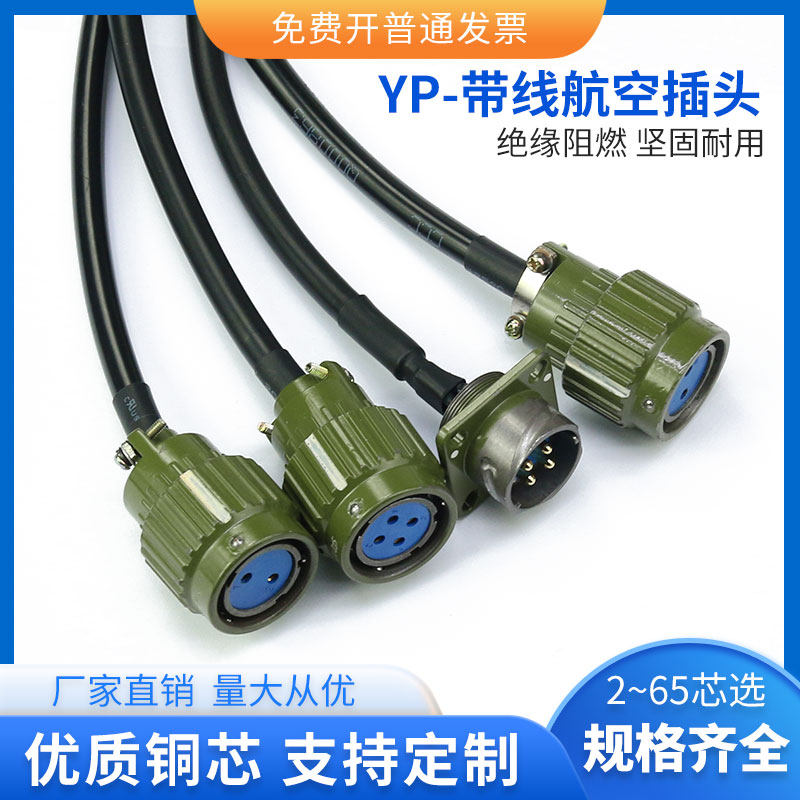Y2MYP21航空插头插座带线4P-19芯32芯36芯50芯Y28Y36公母头延长线