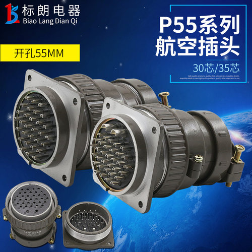 航空插头插座p55-30芯圆形连接器