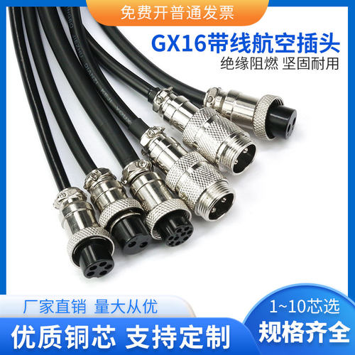 GX16航空插头带线插座连接器双母头线1米公头线2 3 4 5 6 7芯插件