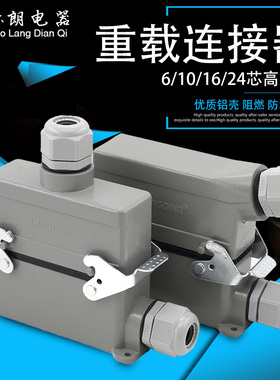 矩形重载连接器HDC-HE-016-3 6芯10芯16芯24芯高底座航空插头插座