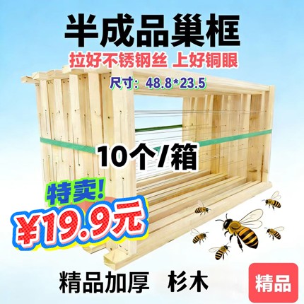 巢框 中蜂意蜂半成品巢框蜜蜂箱不锈钢丝带铜眼巢框养蜂工具