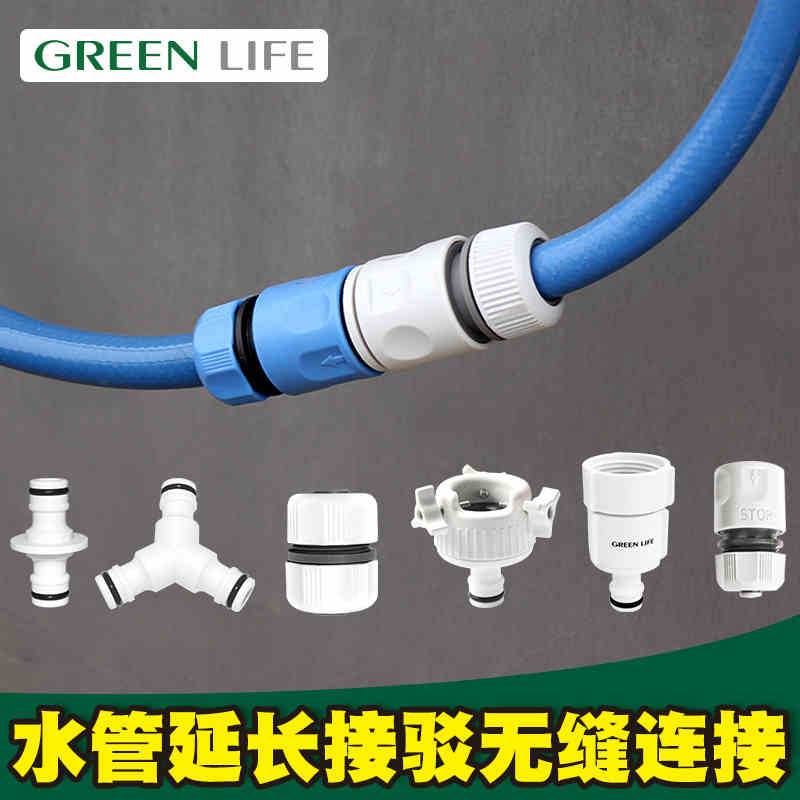 水枪水管快速接头洗衣机软管