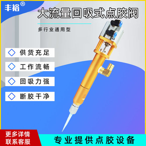 25大流量回戏式点胶阀