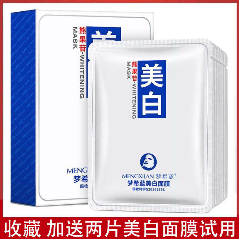 正品美白面膜补水保湿淡斑面膜贴祛痘印提亮肤色收缩毛孔男女学生