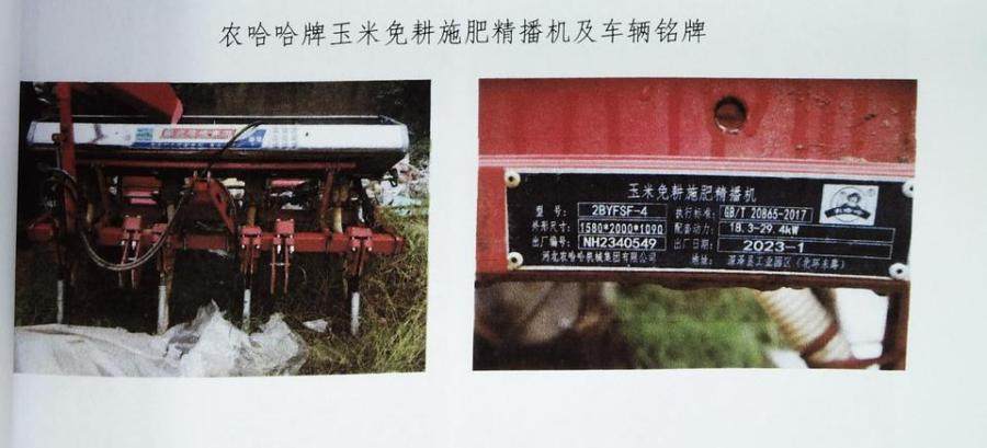 1月22日临汾农哈哈牌玉米兔耕施肥精播机网络拍卖公告