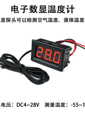H27T 数码管智能数显温度计测空气液体温度0.1℃精度 带温度探头