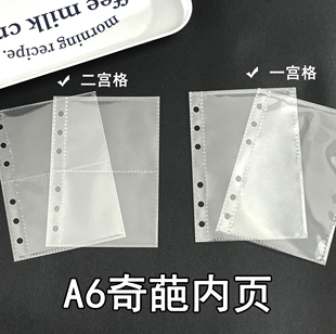 LOVELY A6奇葩内页二宫格3寸高透20丝加厚追星专辑小卡收纳册内袋