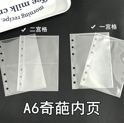 A6奇葩内页二宫格3寸20丝加厚