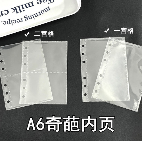 A6奇葩内页二宫格3寸20丝加厚