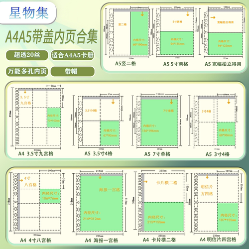 LOVELY 带盖A4A5内页合集高透20丝加厚防尘带帽宽幅拍立得3寸小卡