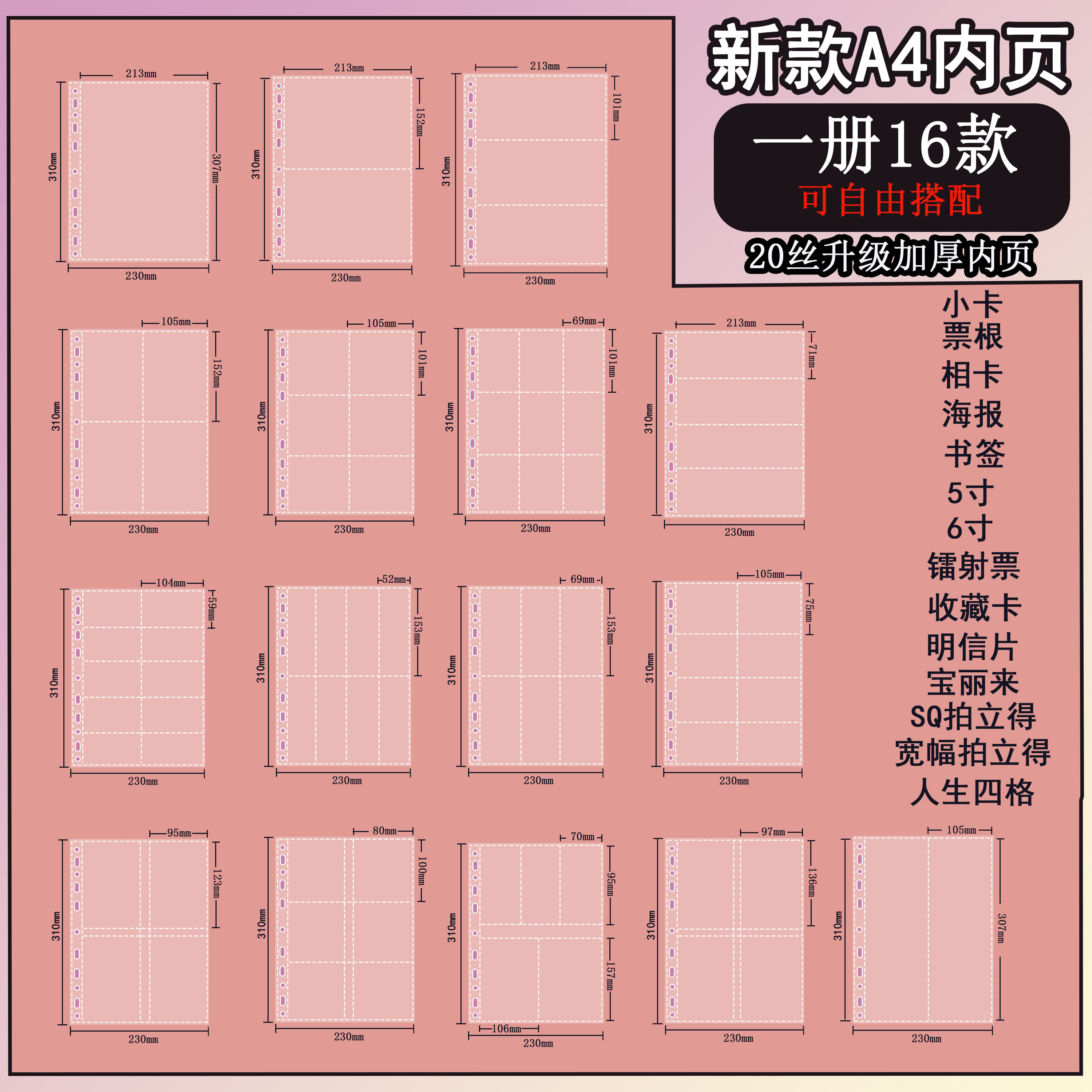 LOVELY A4新款内页全套16款高透20丝加厚九宫格小卡34