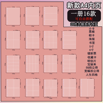 LOVELY A4新款内页全套16款高透20丝加厚九宫格小卡3456寸拍立得