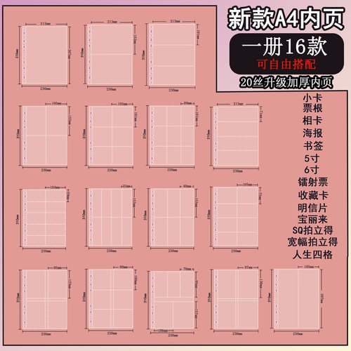LOVELY A4新款内页全套16款高透20丝加厚九宫格小卡3456寸拍立得