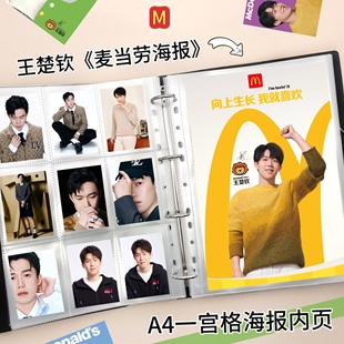 LOVELY 王楚钦麦当劳海报T杂志A4内页一宫格收纳九宫格3寸小卡