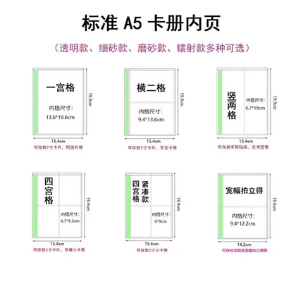 LOVELY 标准A5卡册内页细砂透明磨砂追星专辑3寸小卡宽幅拍立得