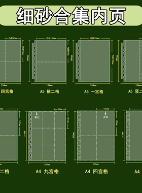 LOVELY 细砂内页A5 A4合集哑光四宫格九宫格3寸小卡追星专辑收纳