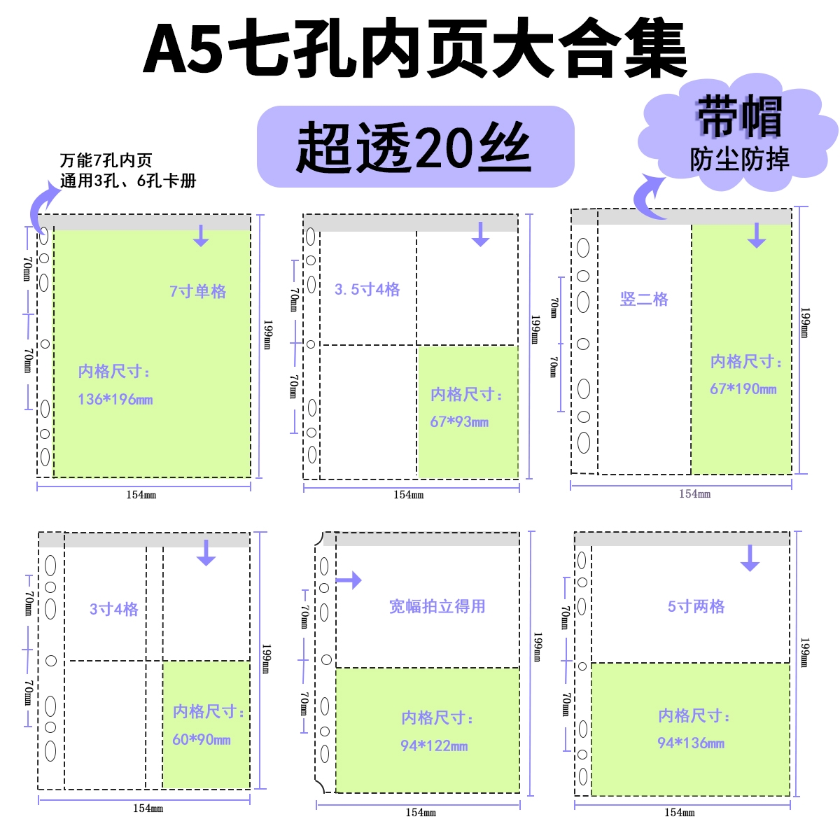 LOVELY A5卡册内页防掉带盖七孔卡页超透专辑小卡宽幅3.5寸5寸7寸
