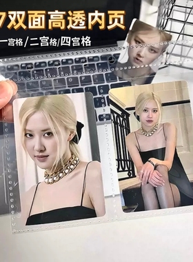 a7高透四宫格内页活页本专辑小卡收纳卡页双面3寸两宫格收纳袋