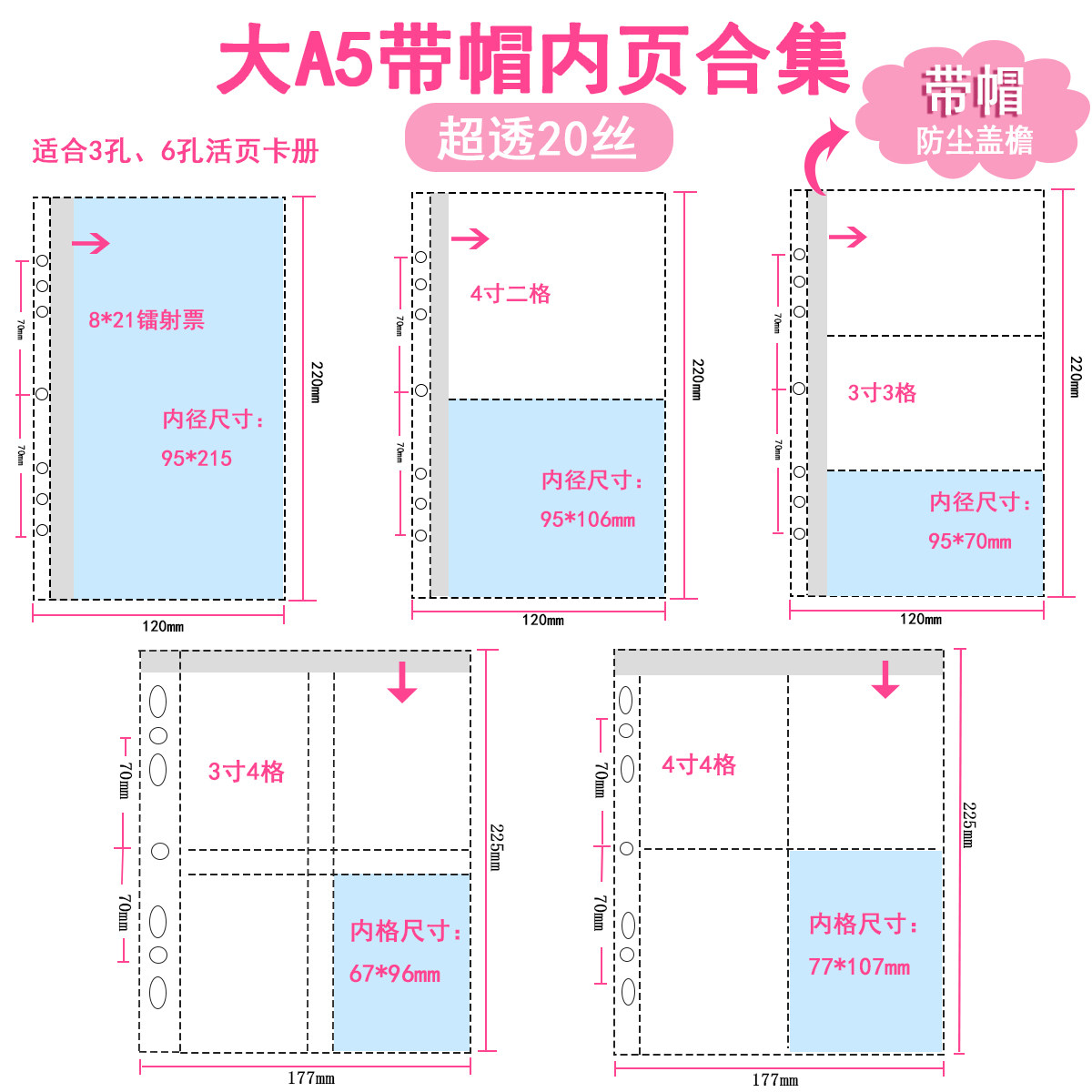 LOVELY 大A5内页带帽防尘盖七孔高透镭射票明信片小卡收纳3寸4寸,节庆用品/礼品,相册/相簿,淘宝优惠券,粉丝福利购,淘宝优惠卷