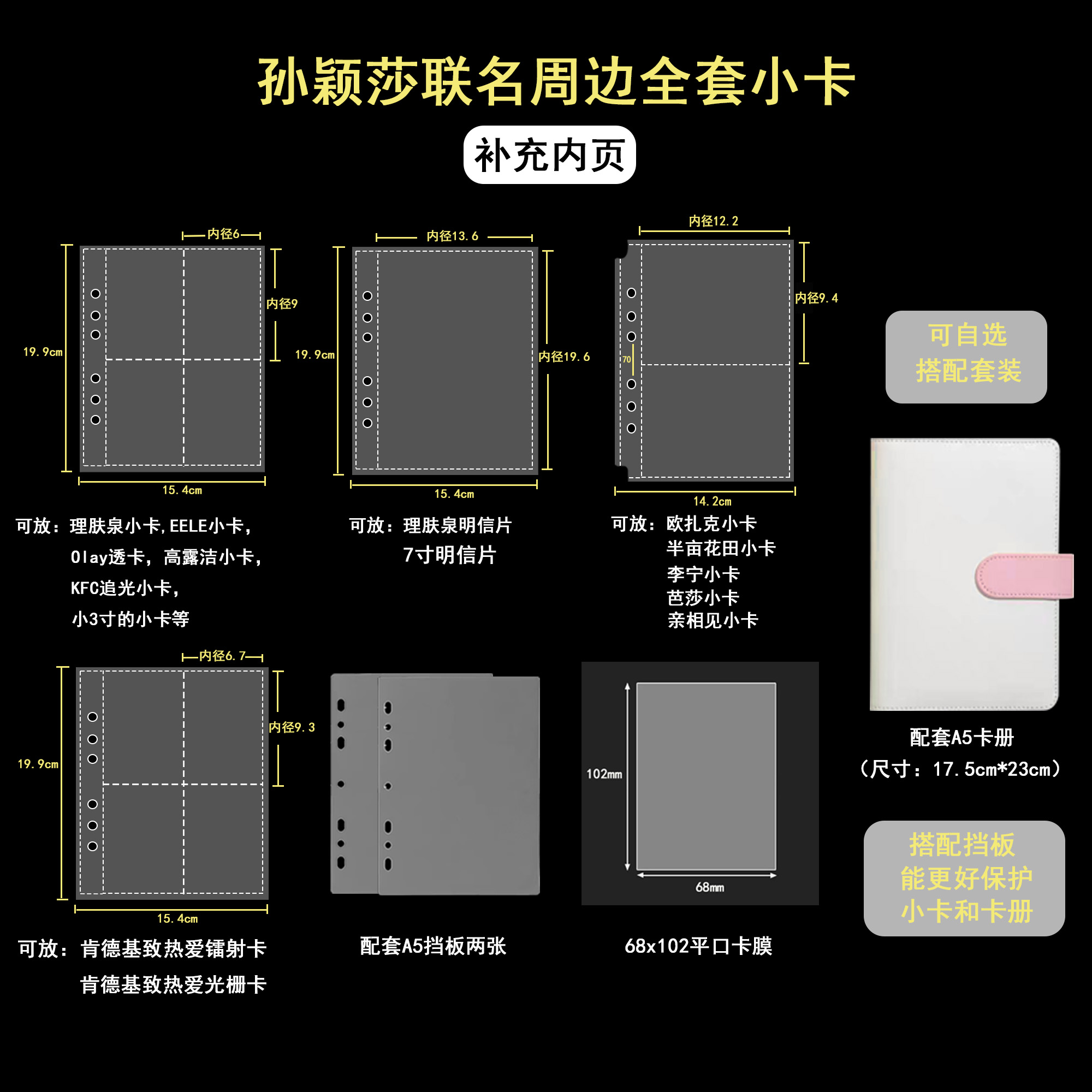 孙颖莎周边小卡全套内页理肤泉明信片肯德基致热爱小卡卡册内页a5