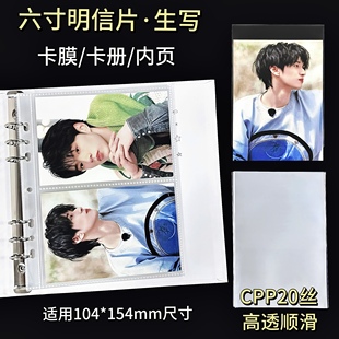 LOVELY明信片内页卡册A5二格双面内页6寸生写卡膜套装周边收纳册