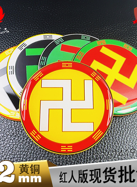 红人版8.2公分八卦万字符卍福太极图家居墙贴缺角牌可定制