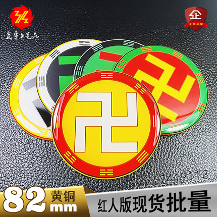 红人版8.2公分八卦卐万字符卍福太极图家居墙贴缺角牌可定制