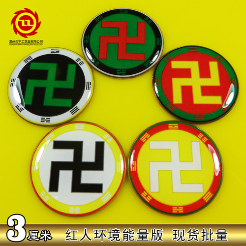 3公分万字符太极图手机贴黄铜