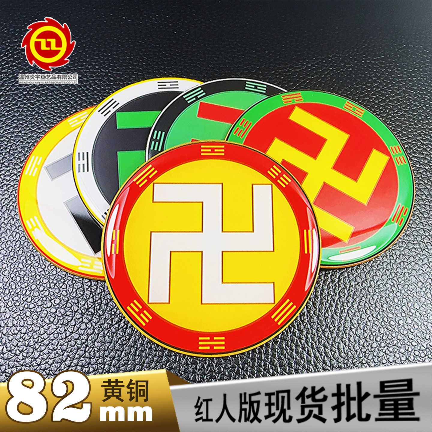 红人版黄铜万字符福卍太极图
