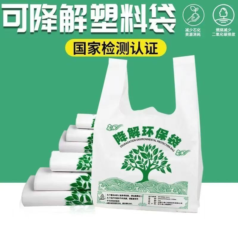 加厚手提可降解塑料袋批发