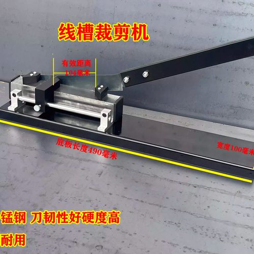45度90度PVC线槽剪刀线槽切断器