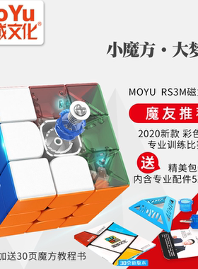 魔域文化RS3M2020三阶魔方玩具益智磁力四阶二阶儿童专业比赛专用
