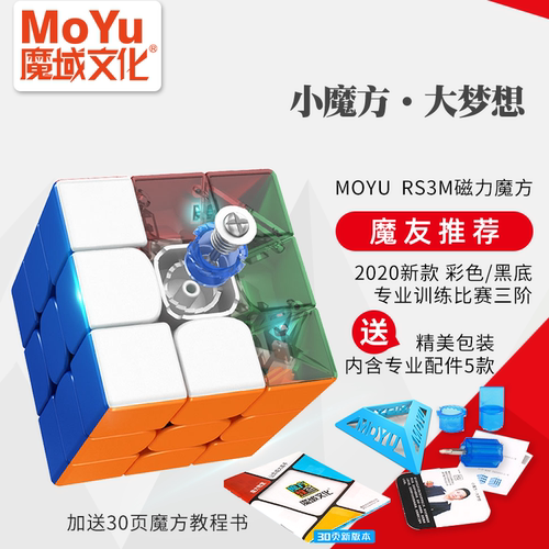 魔域文化RS3M磁力魔方专业比赛