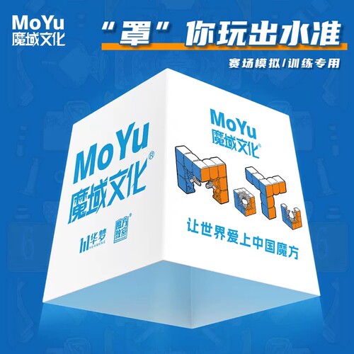 魔域文化魔方遮挡盒比赛专用